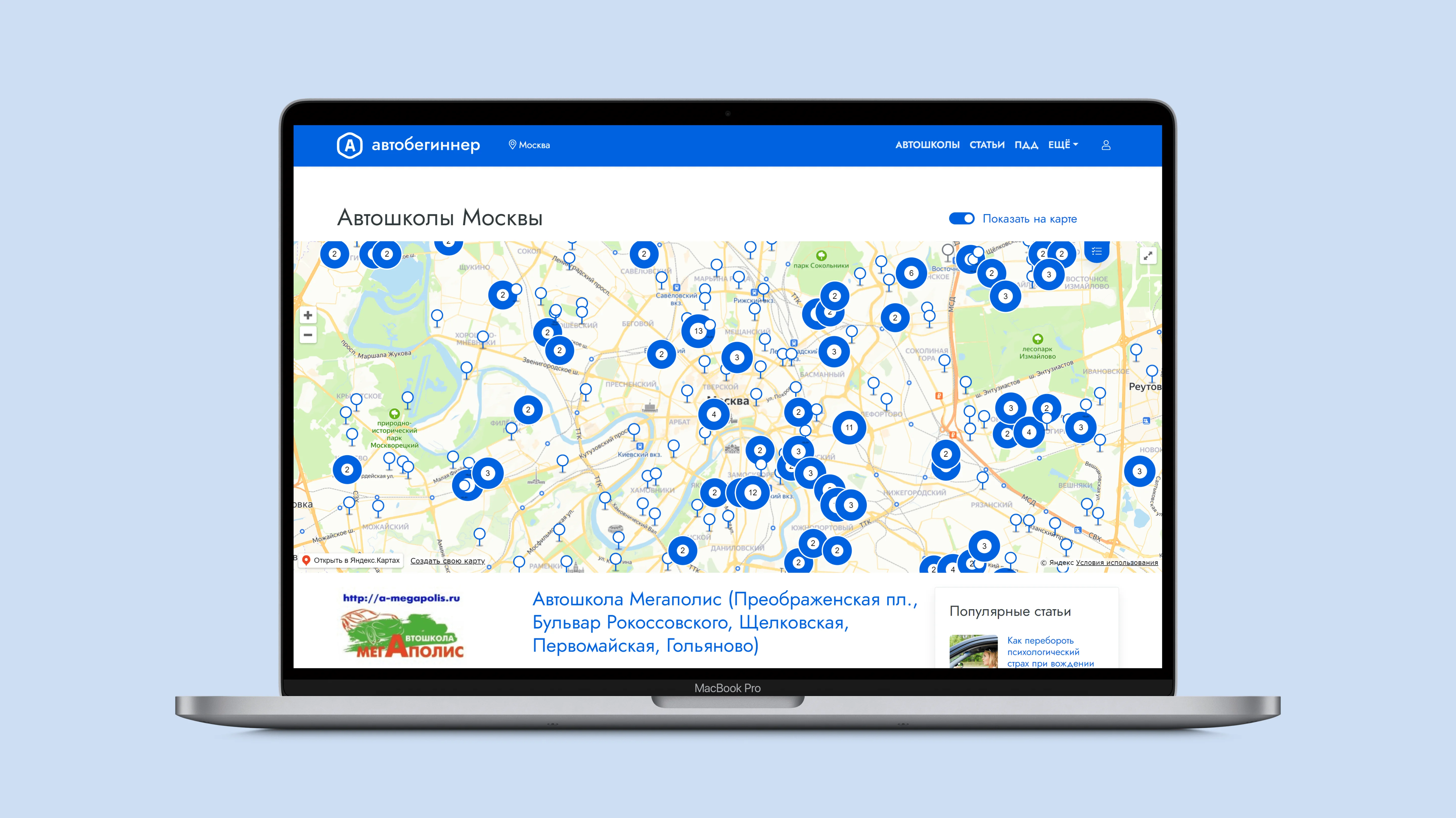 Интерактивная карта автошкол