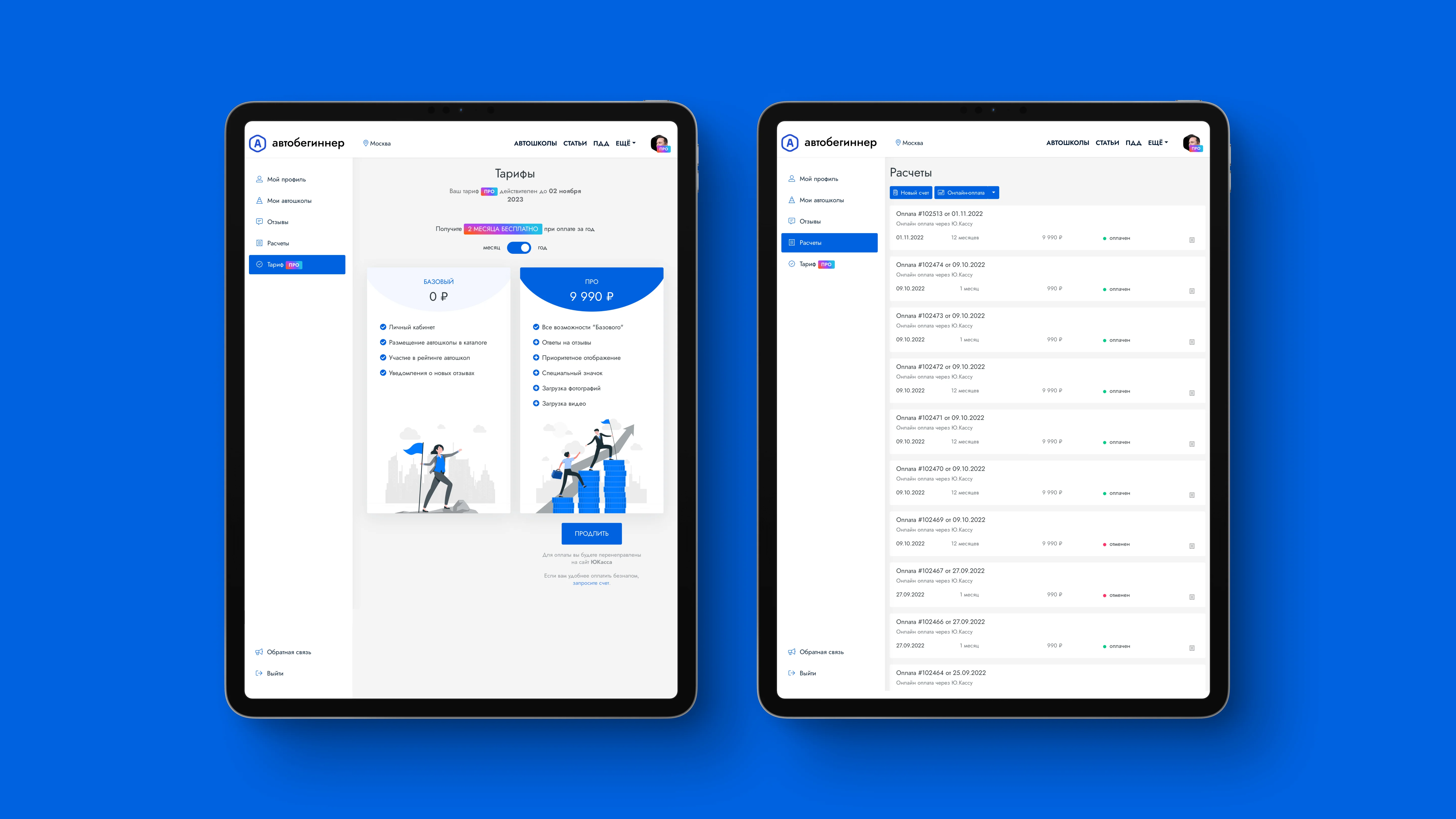 Тарифы и расчеты