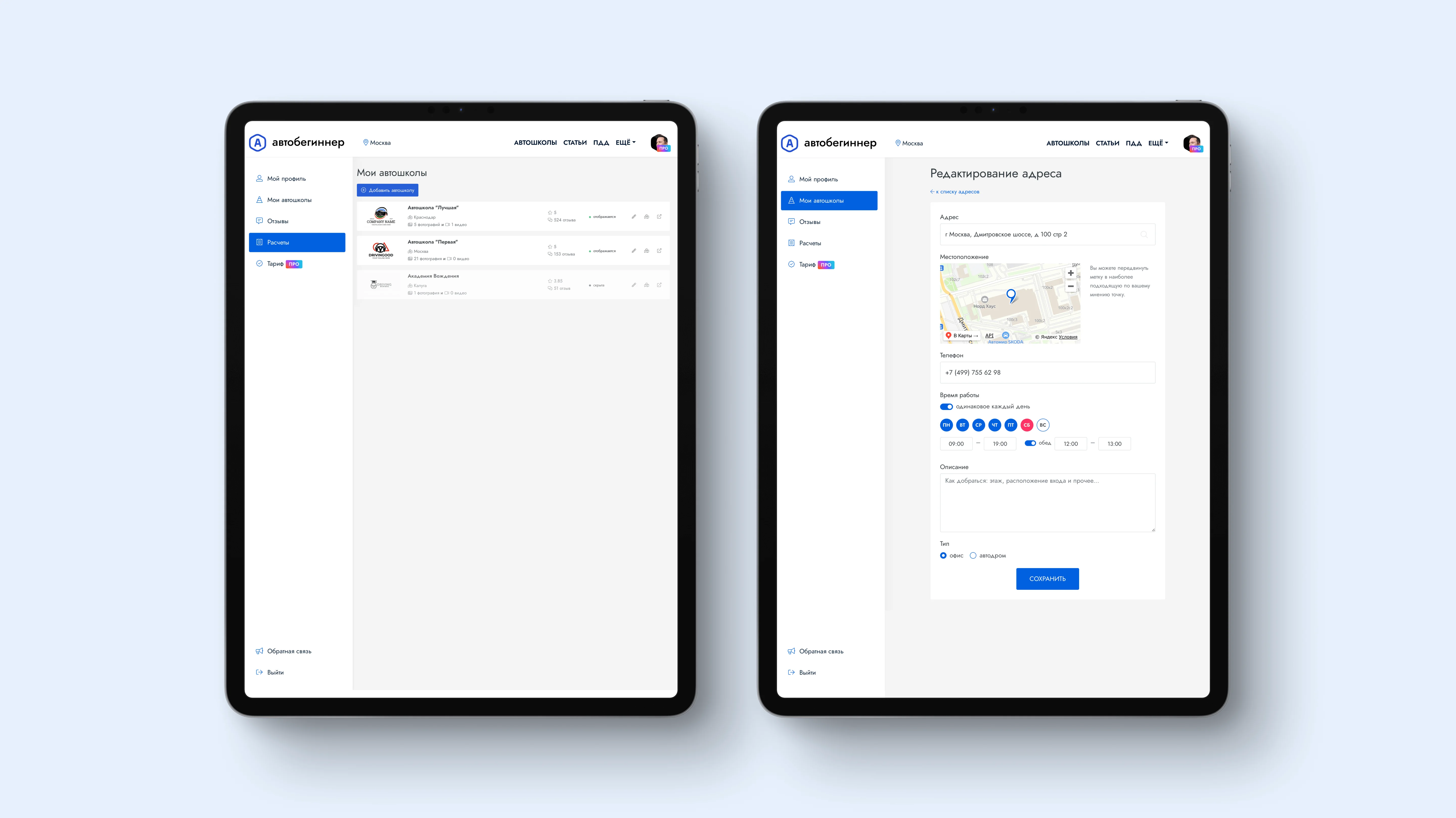 Автошколы и редактирование адреса