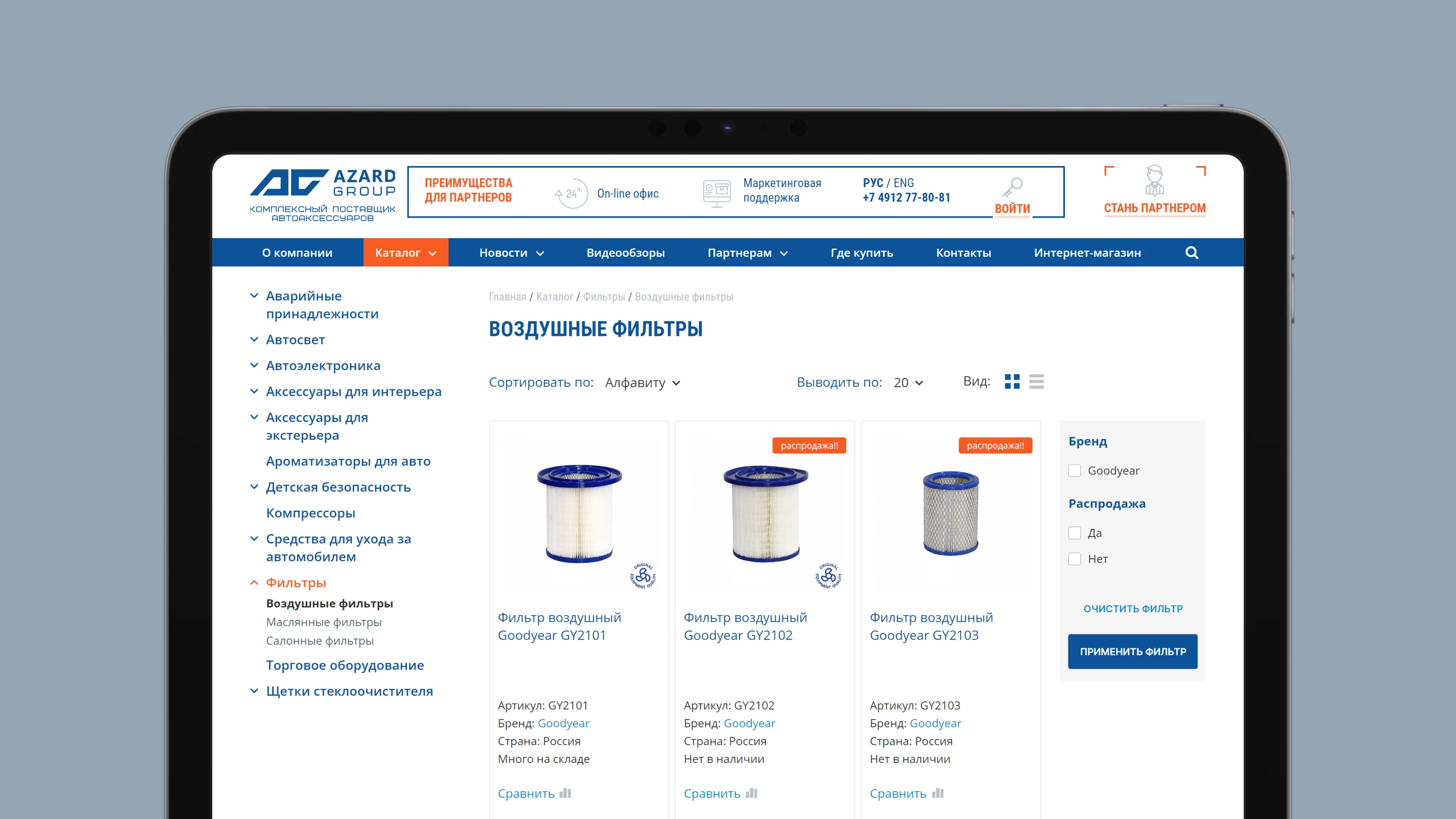 Каталог товаров