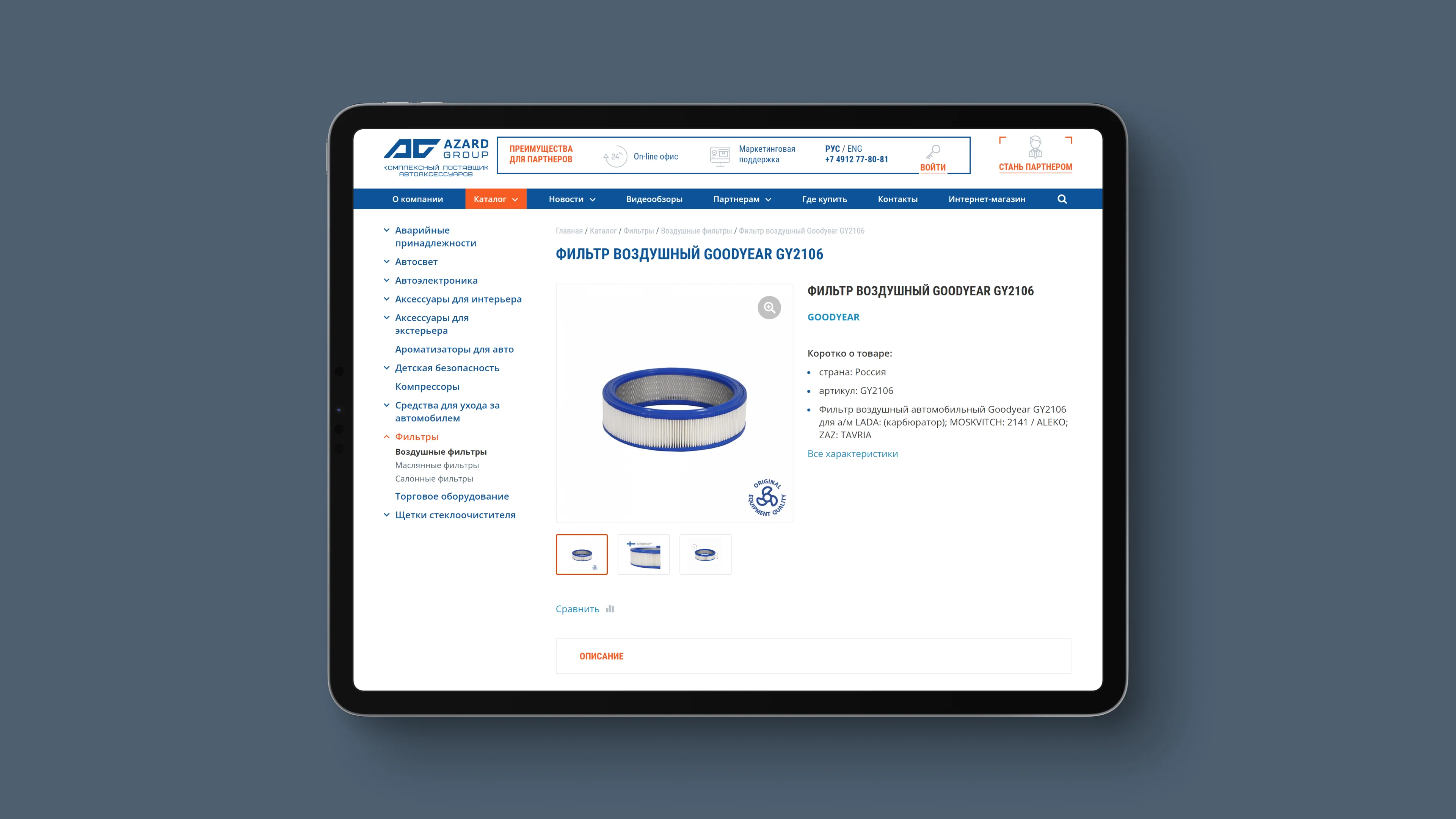 Карточка товара