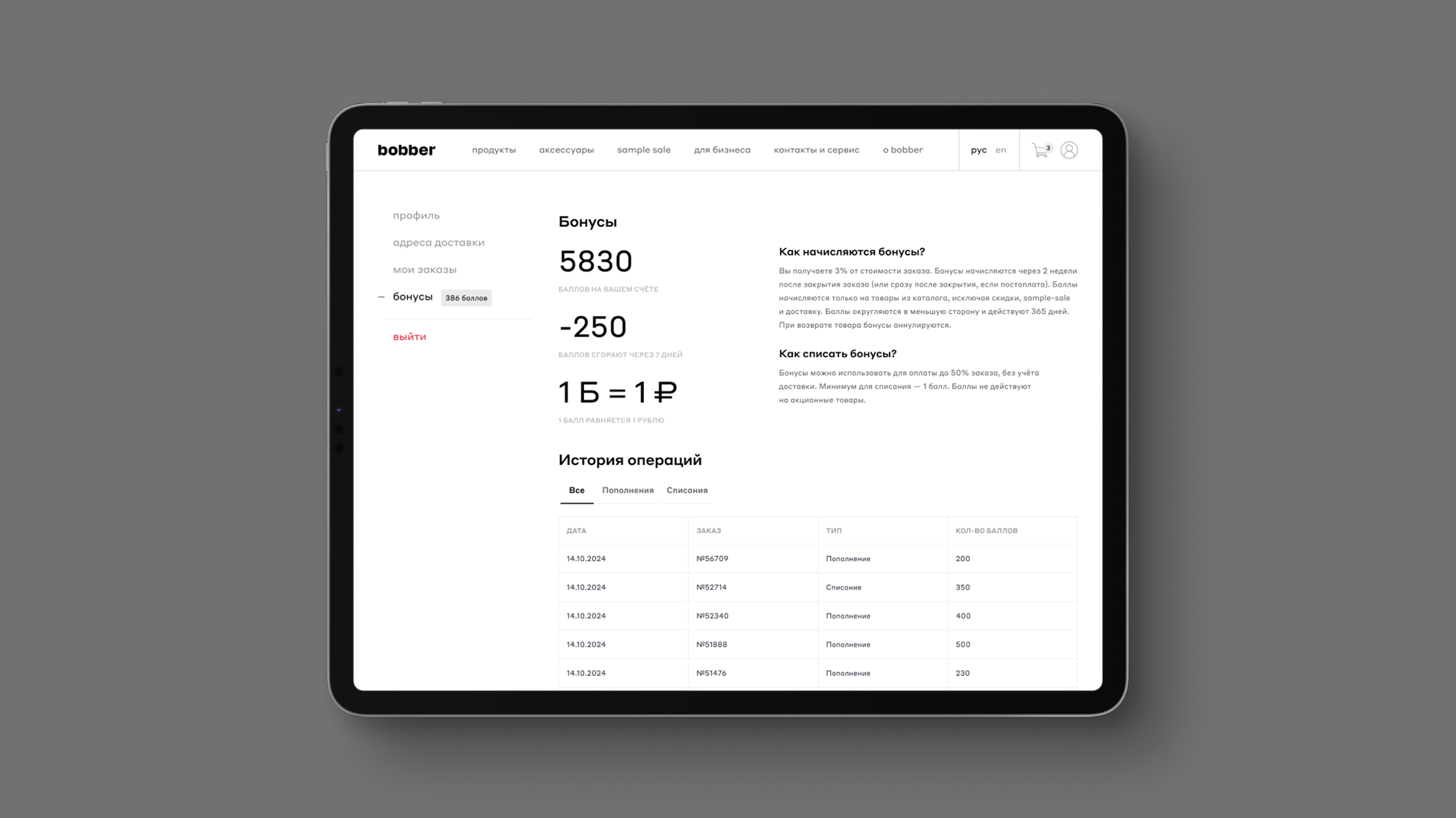 Раздел «Бонусы»