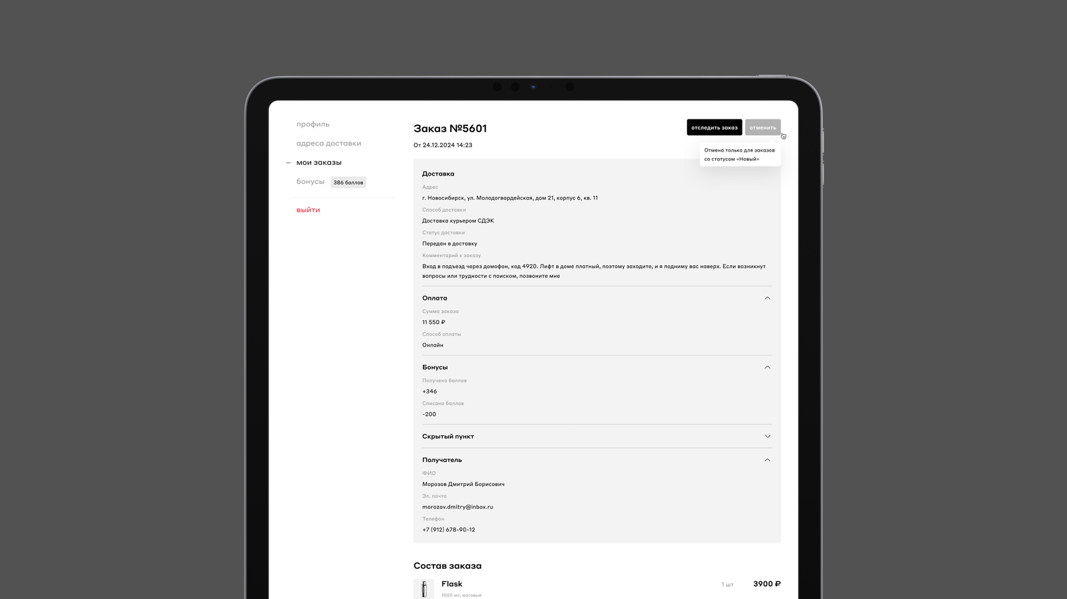 Раздел «Информация о заказе»