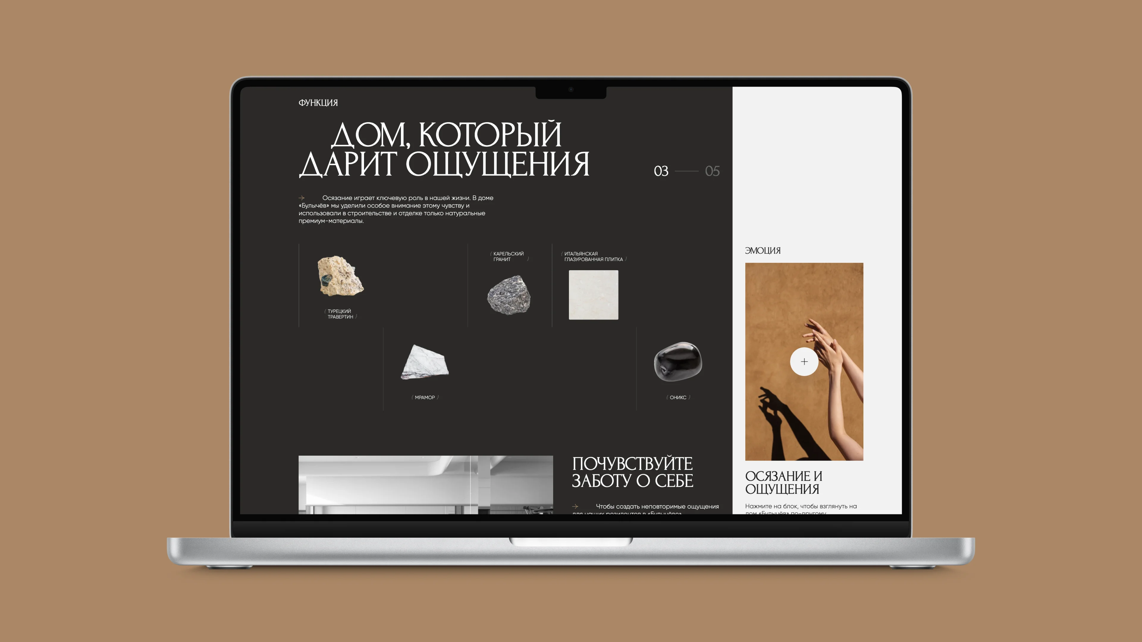 Дом, который дарит ощущения