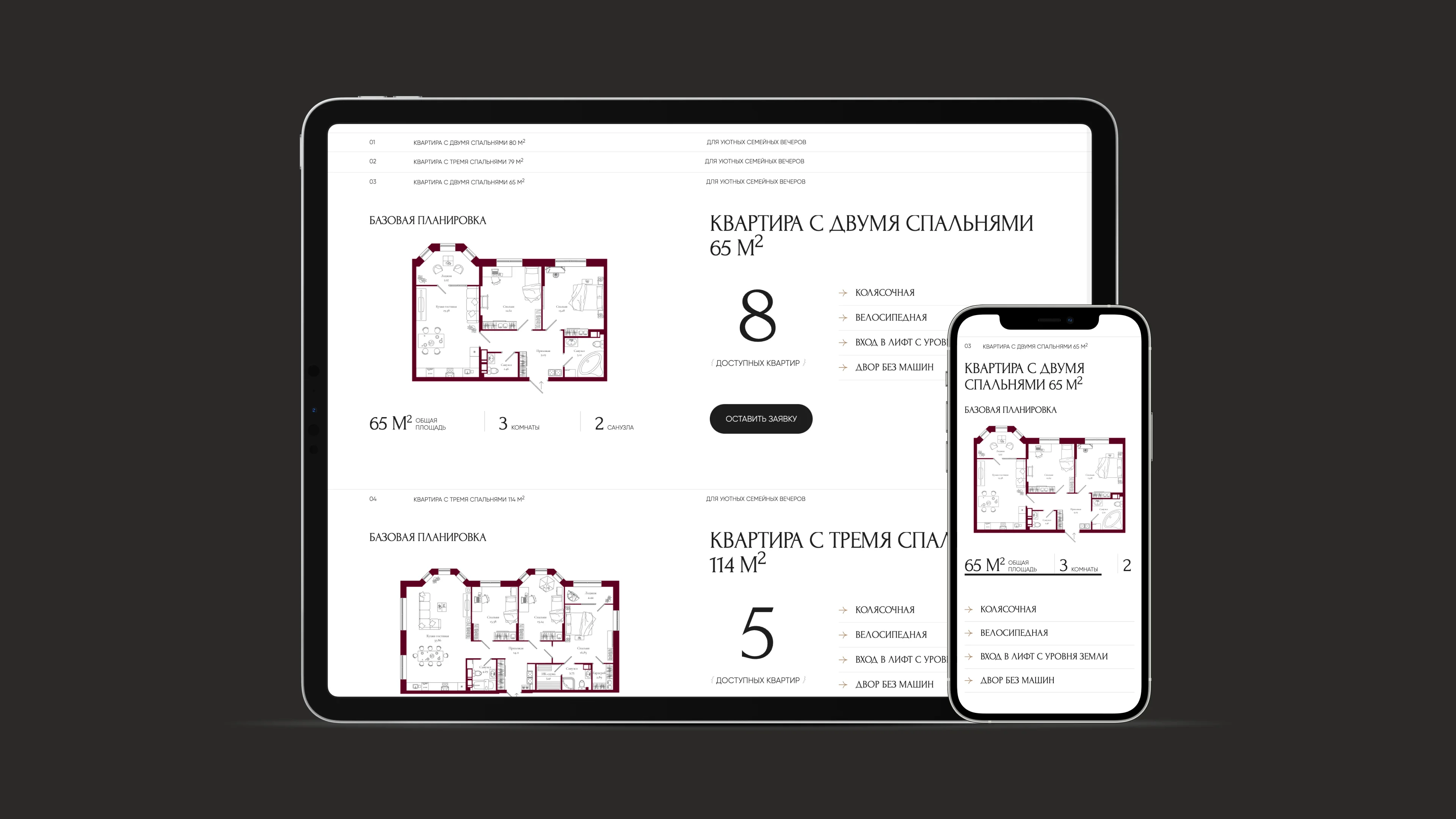 Квартиры и планировки