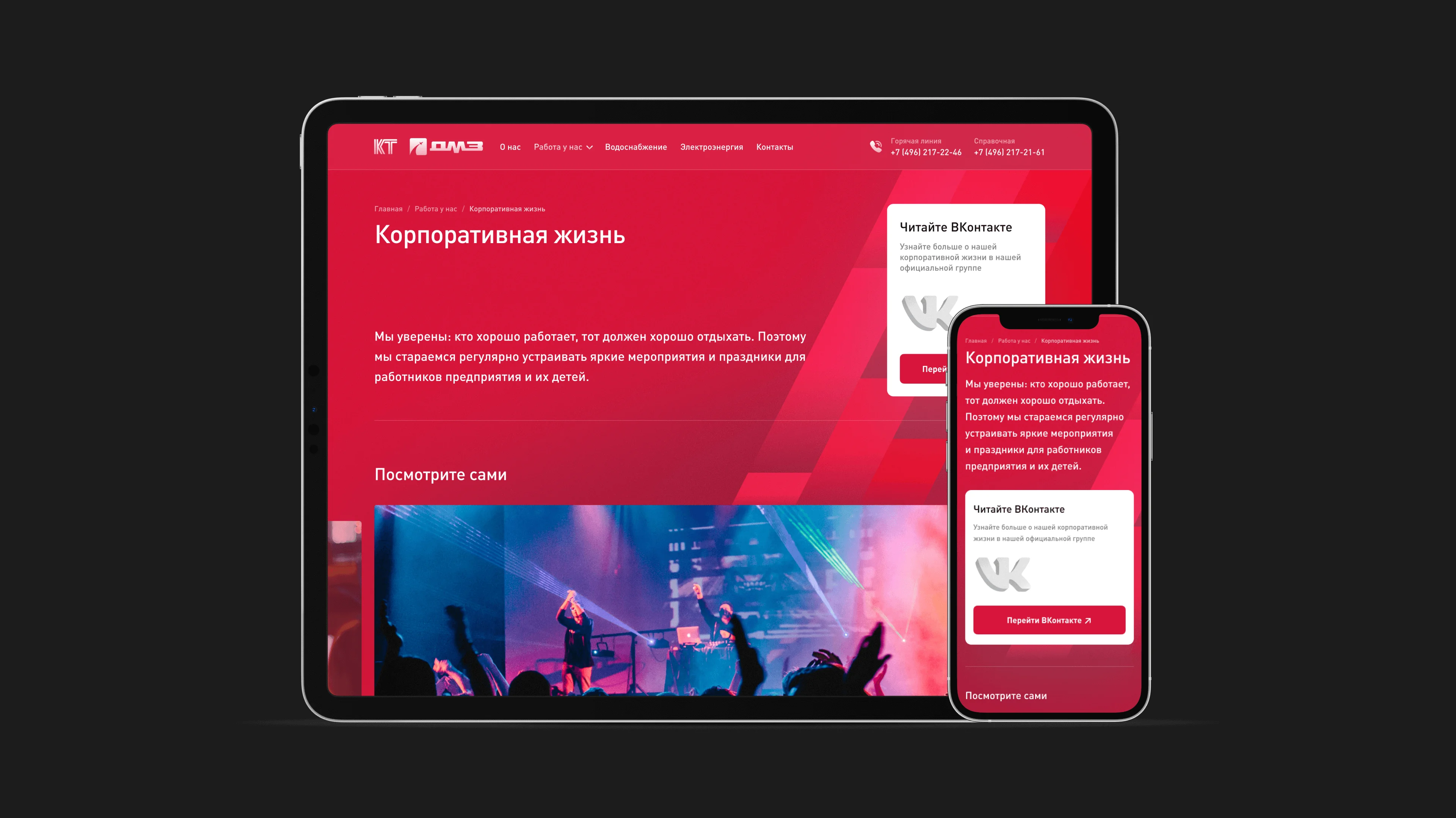 Корпоративная жизнь