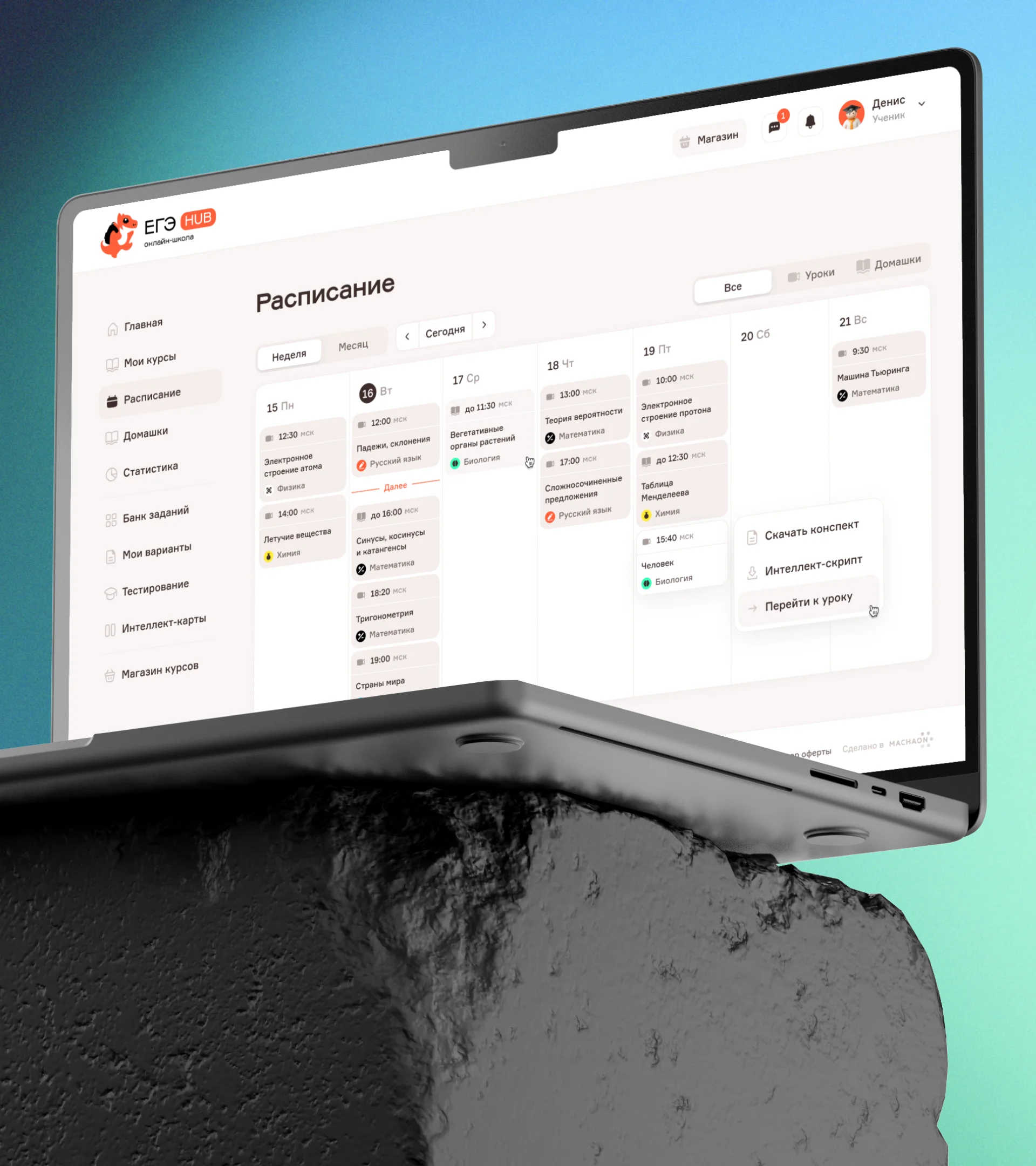 Расписание неделей