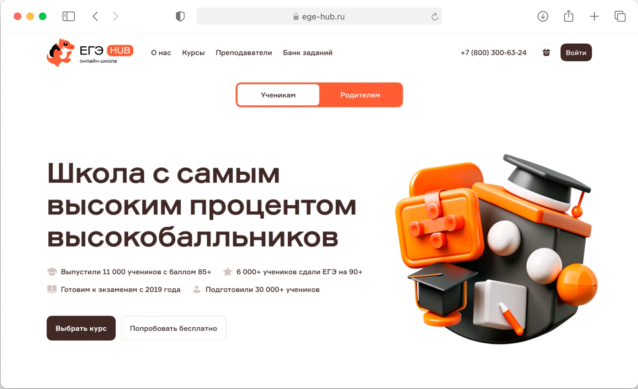 ЕГЭ hub — онлайн-школа для подготовки к экзаменам