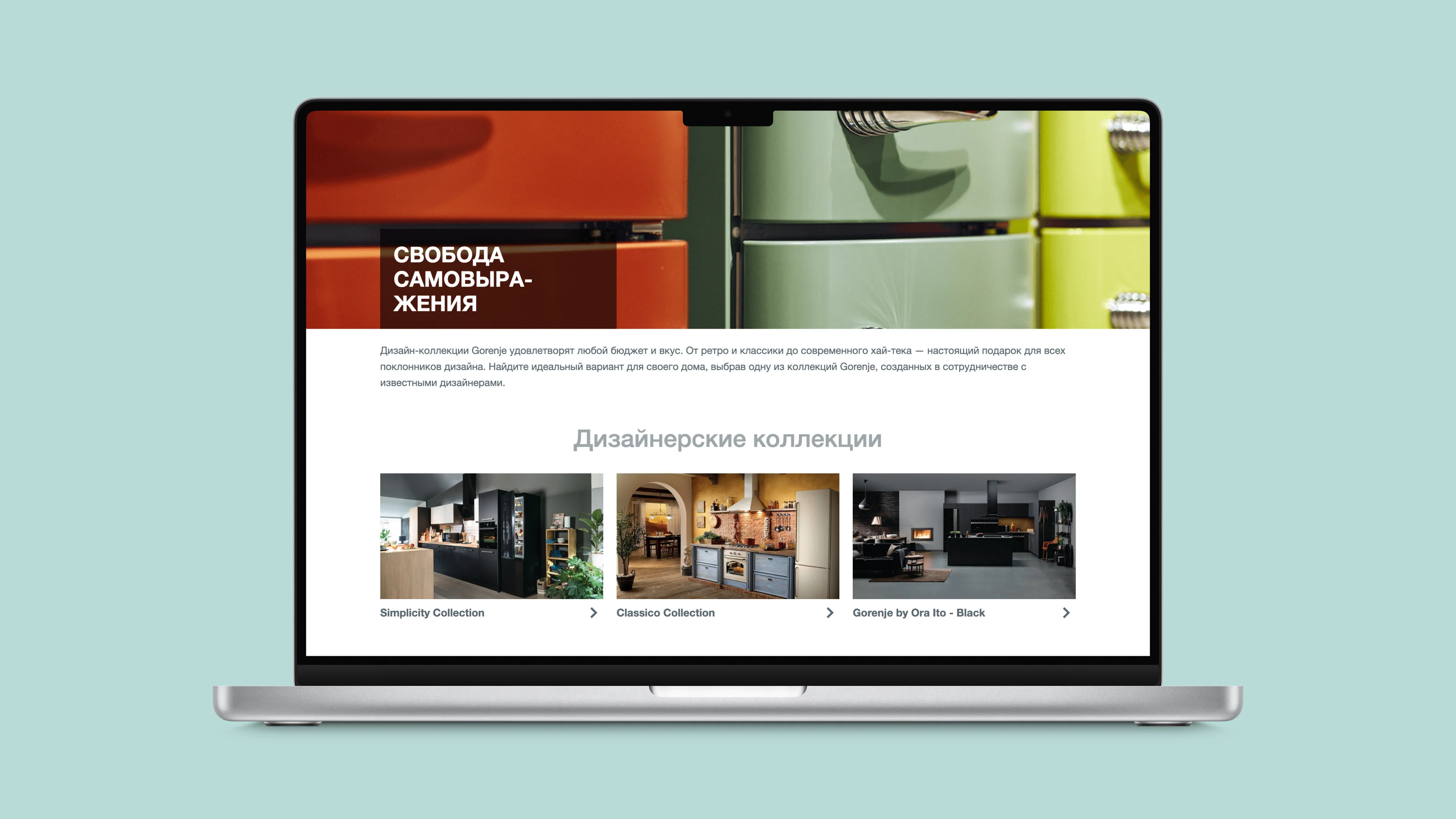 Дизайнерские коллекции