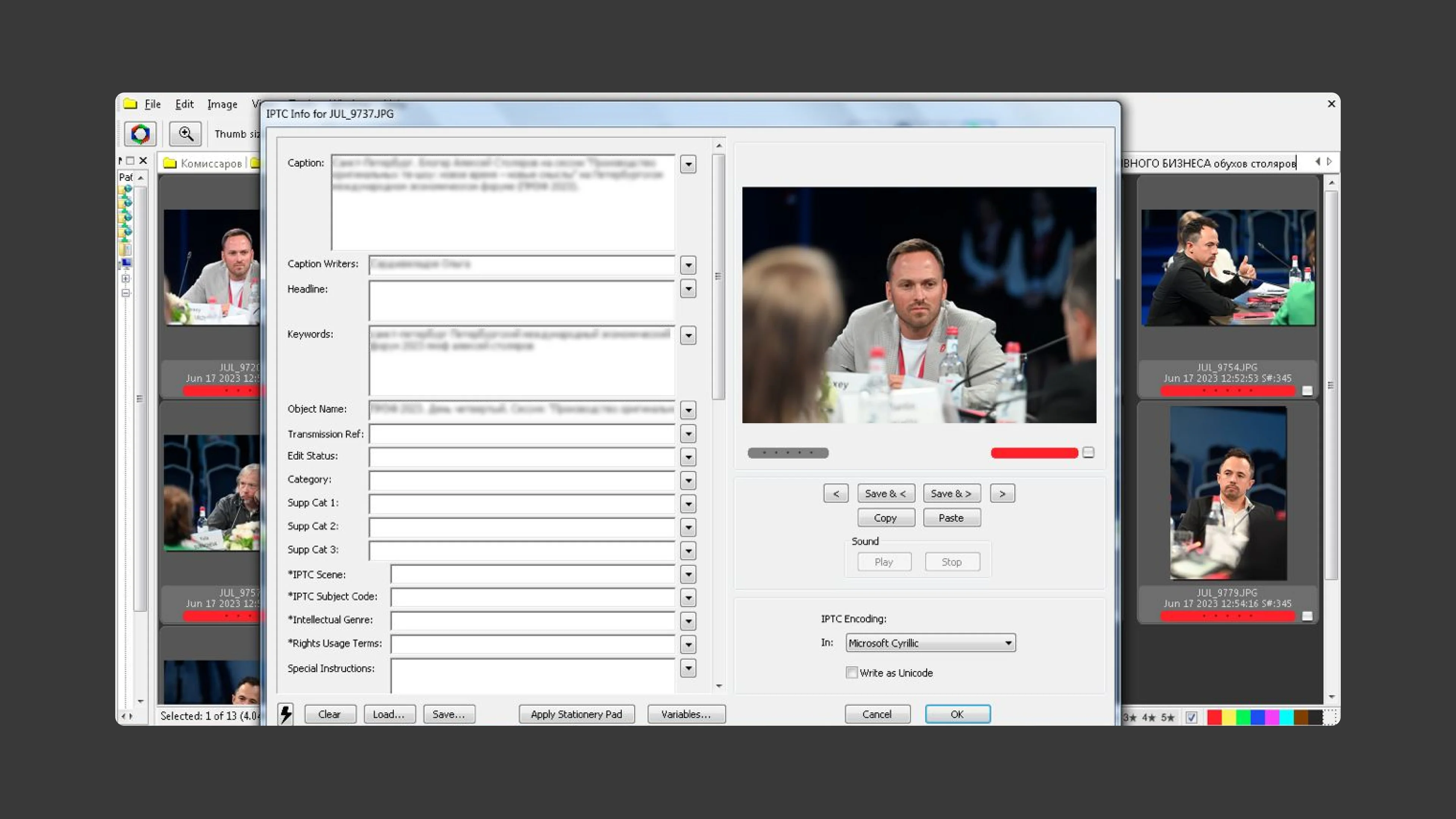 Загрузка изображений и редактирование метаданных (было)