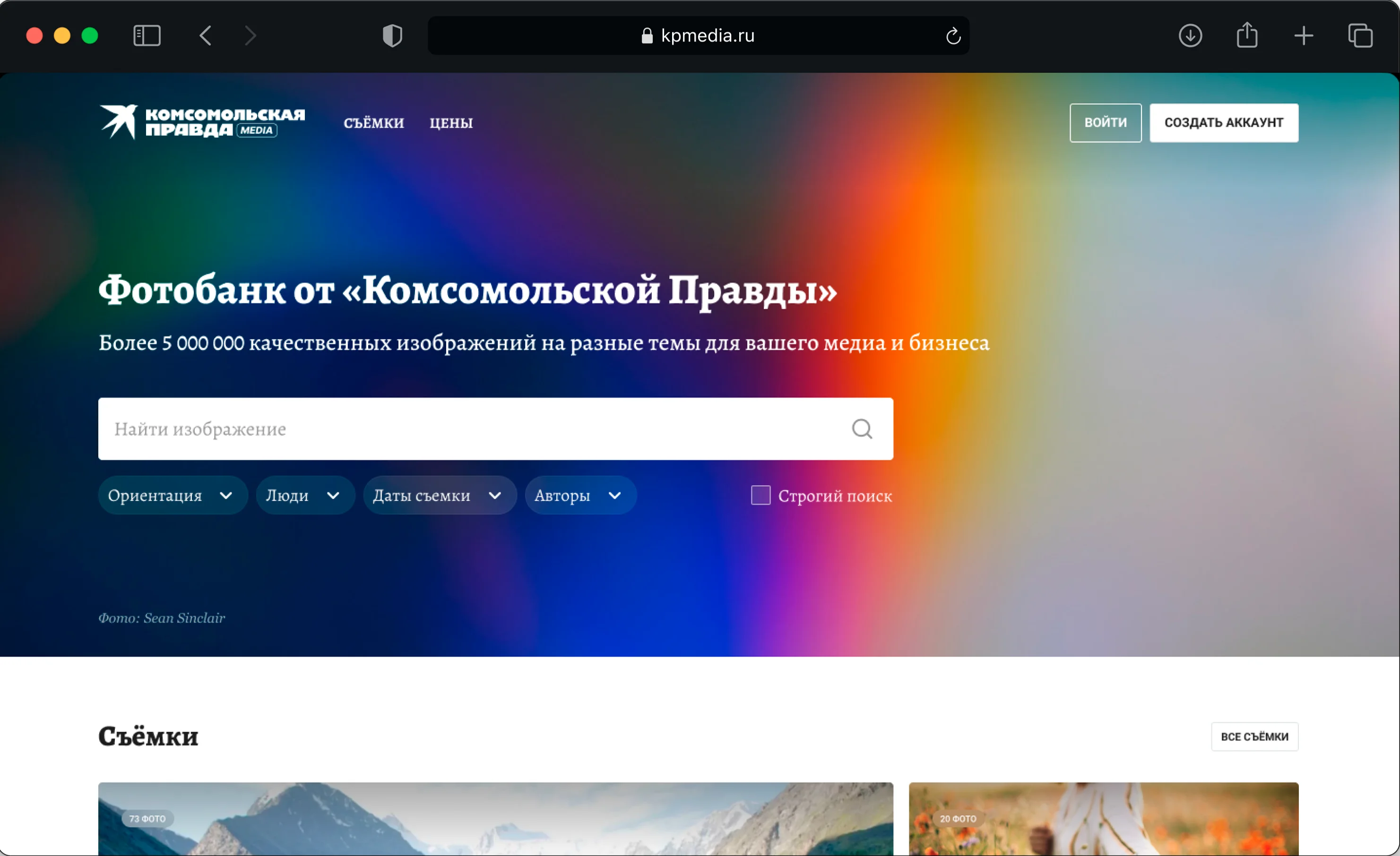 Банк фотографий Комсомольской правды