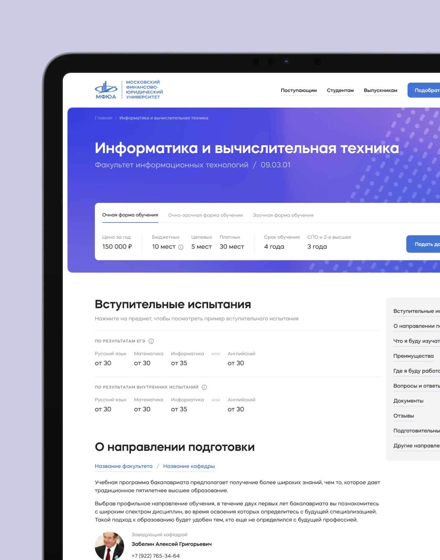 Страница программы