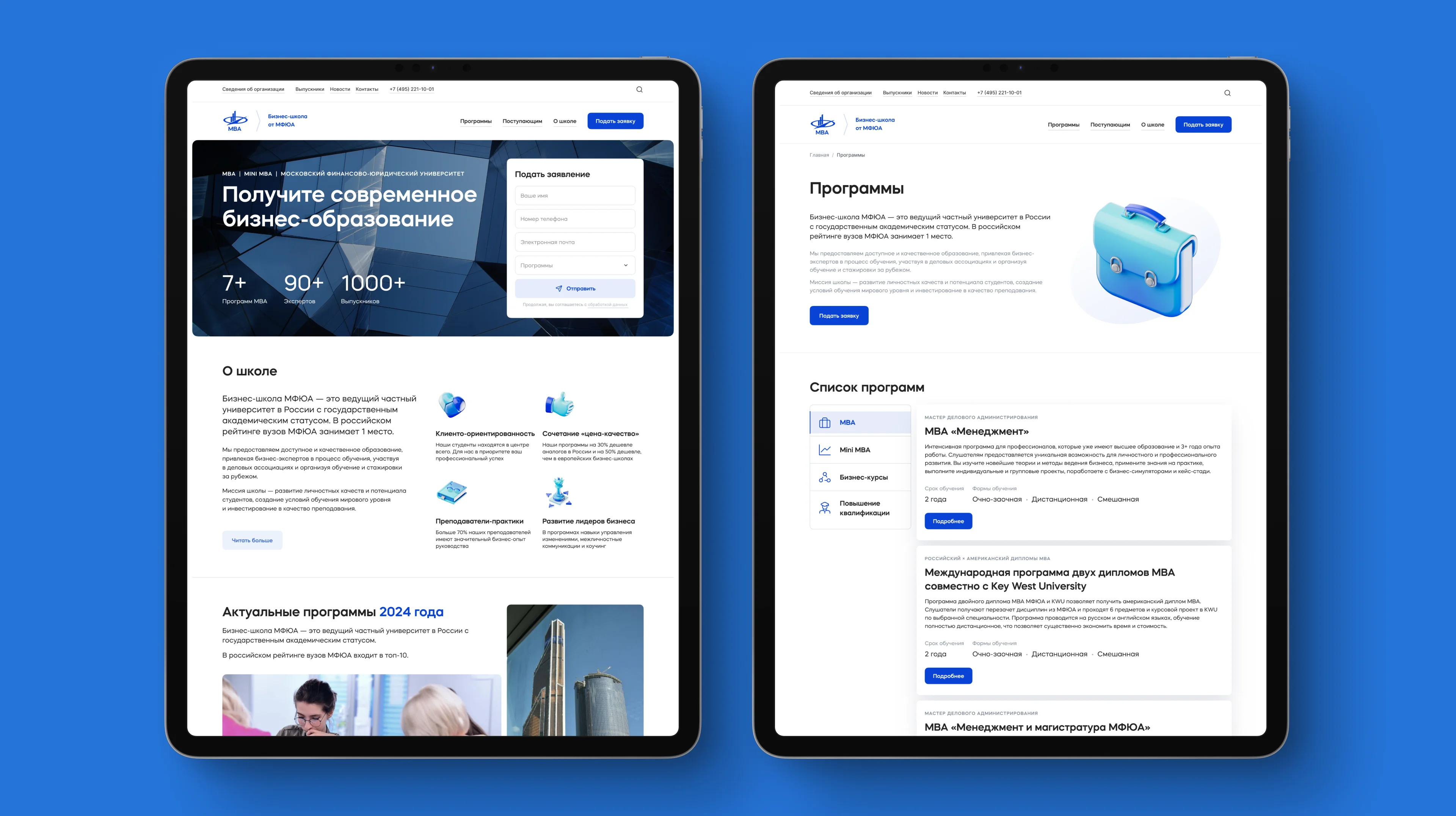 Бизнес-школа МФЮА