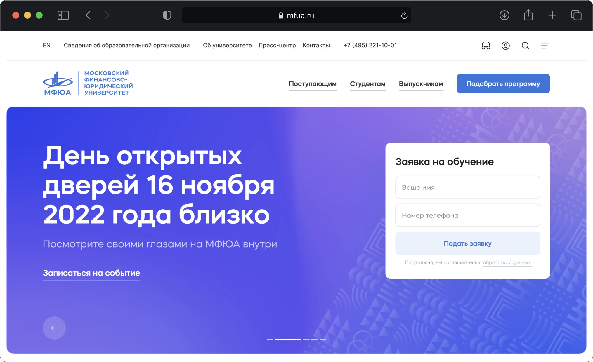 Московская финансово-юридическая академия