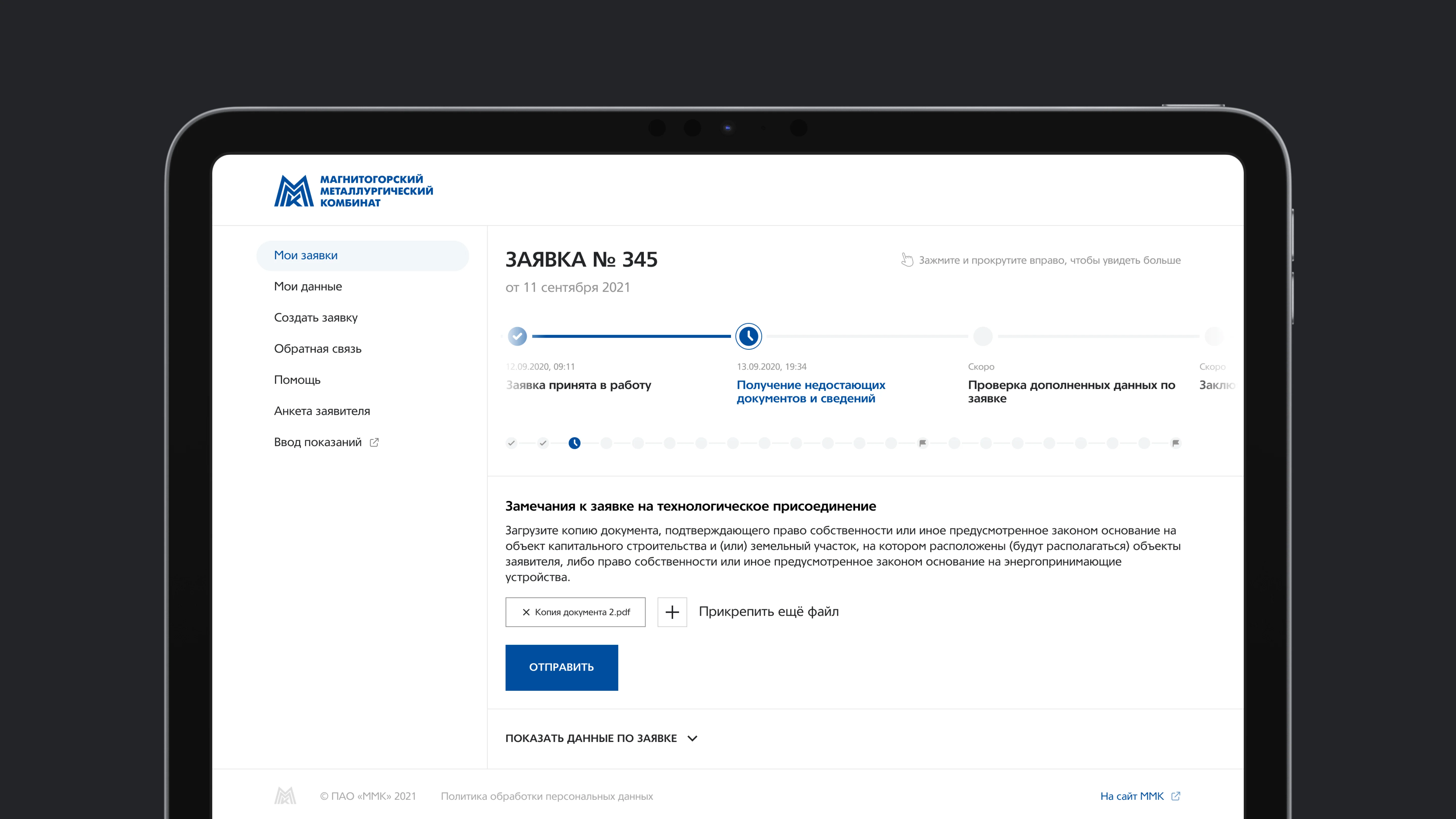 Статус заявки