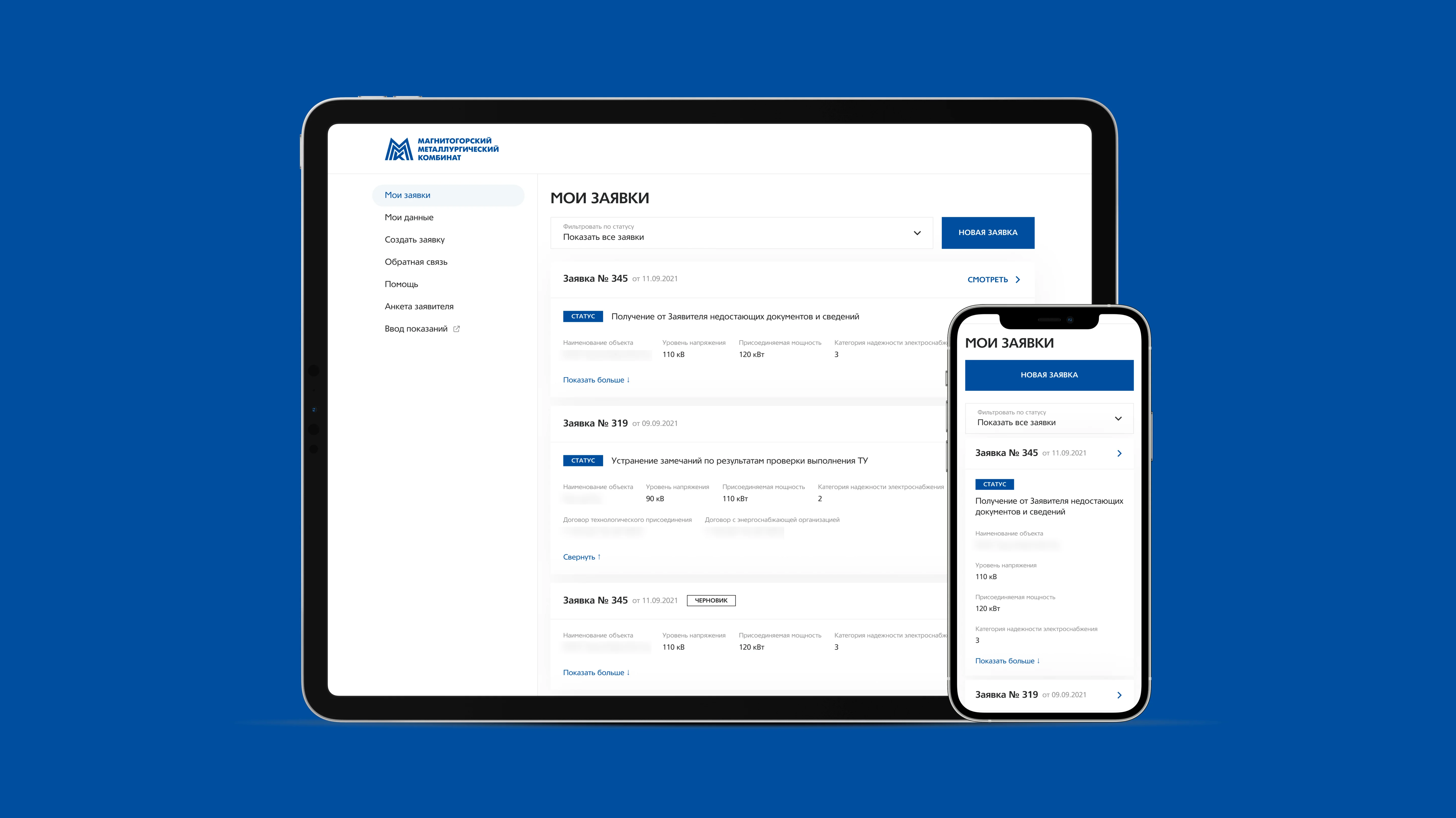 Заявки пользователя