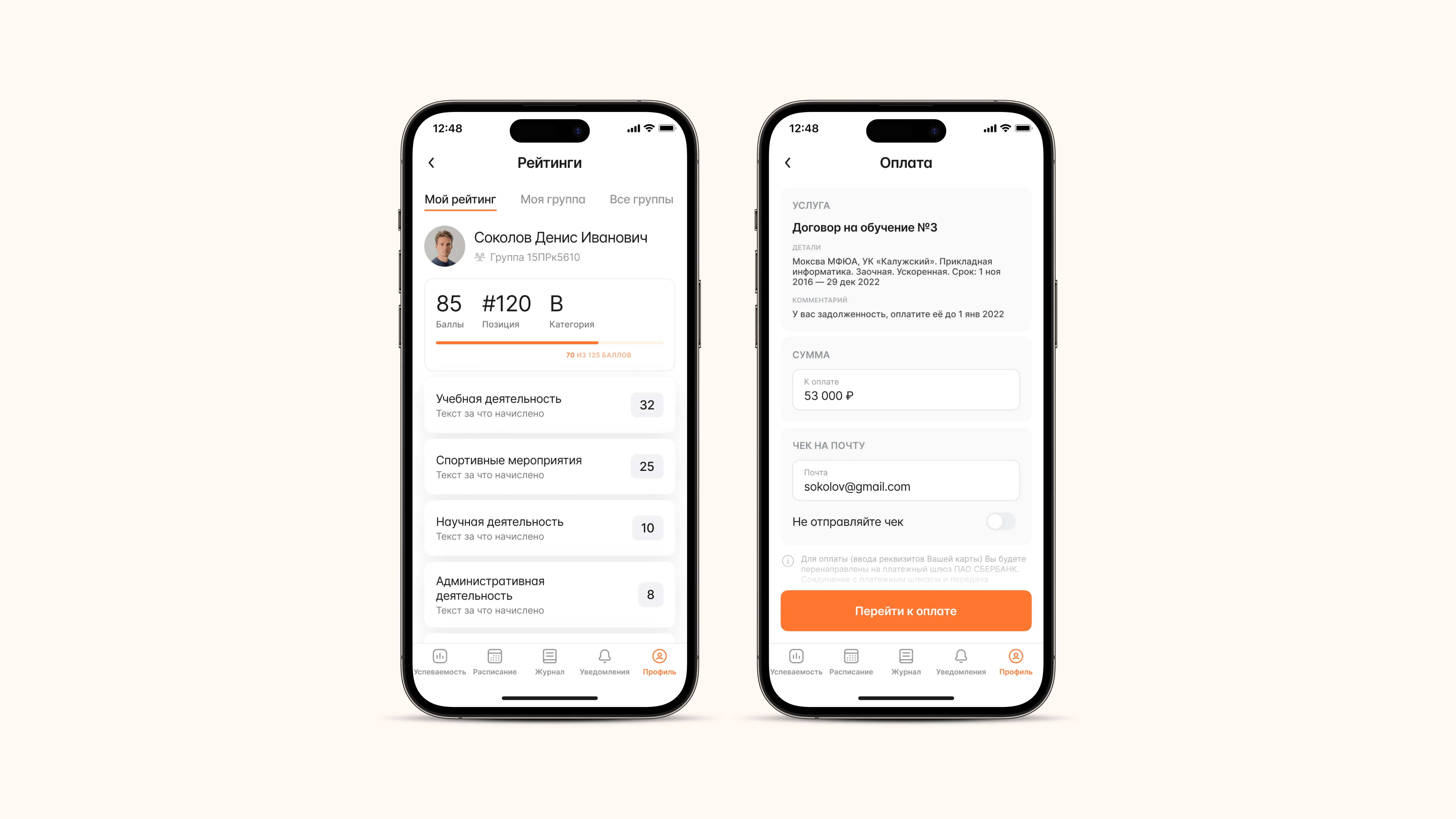 Разделы в профиле студента
