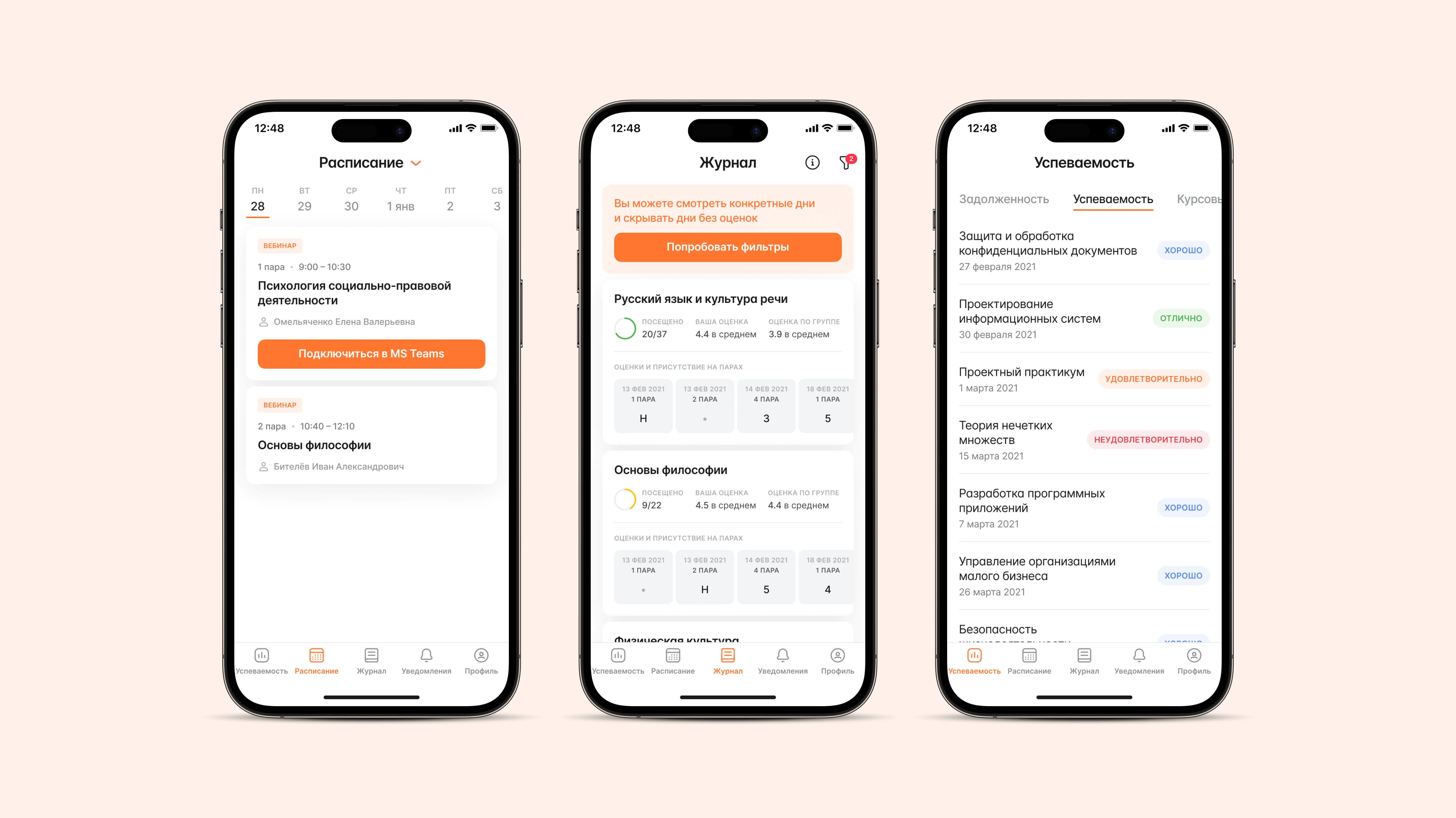 Разделы в профиле студента