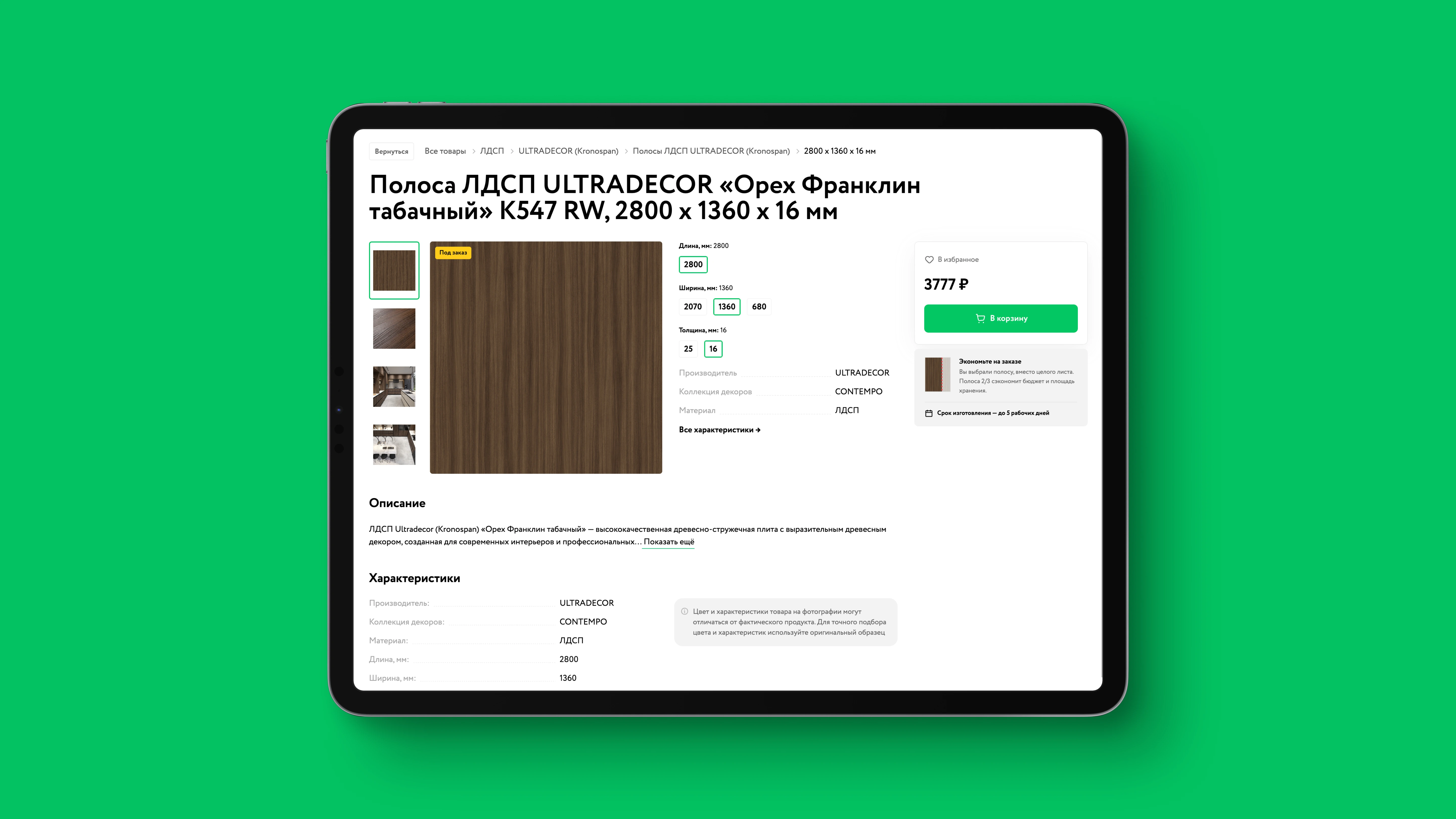 Страница товара