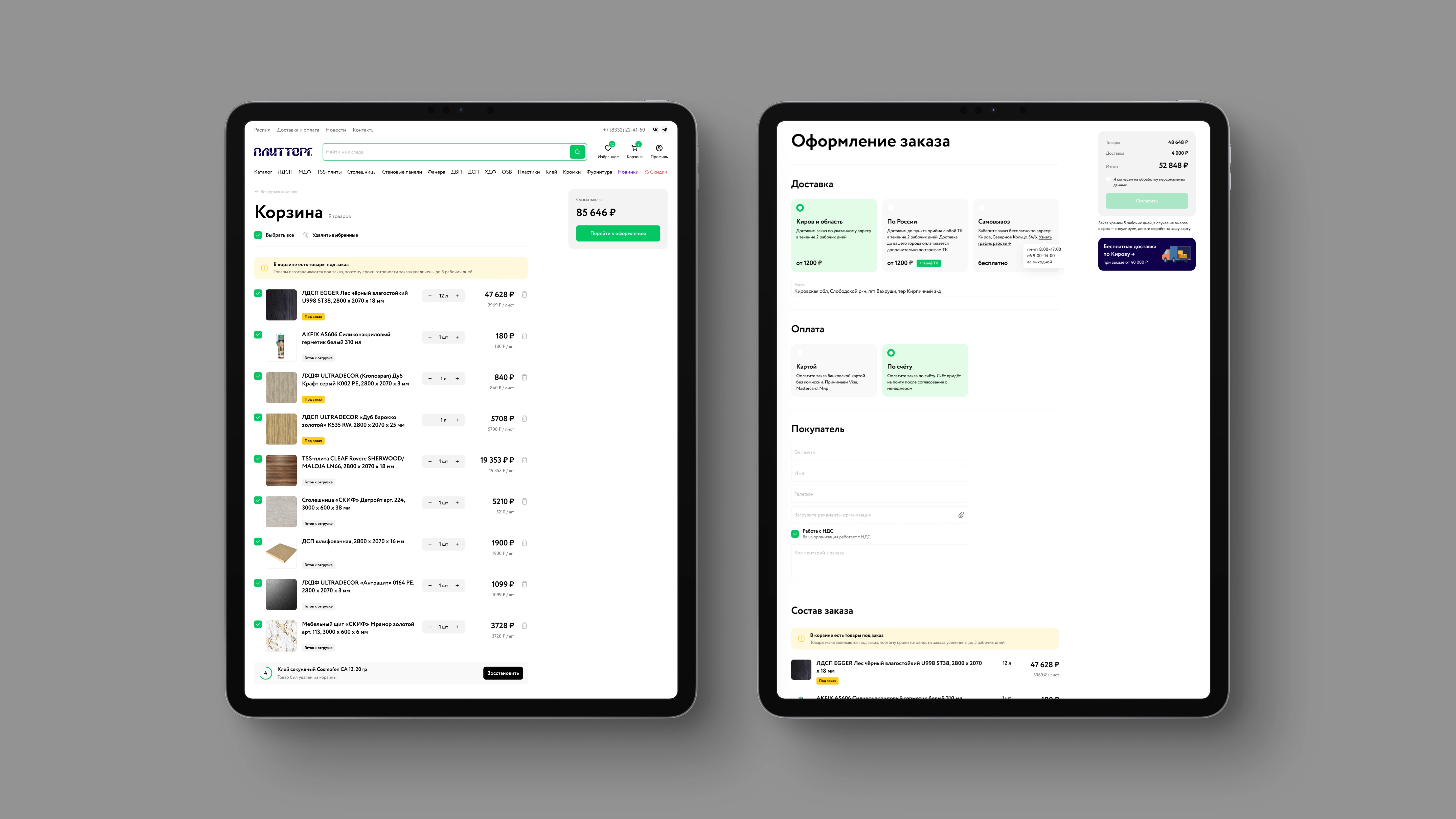 Оформление заказа