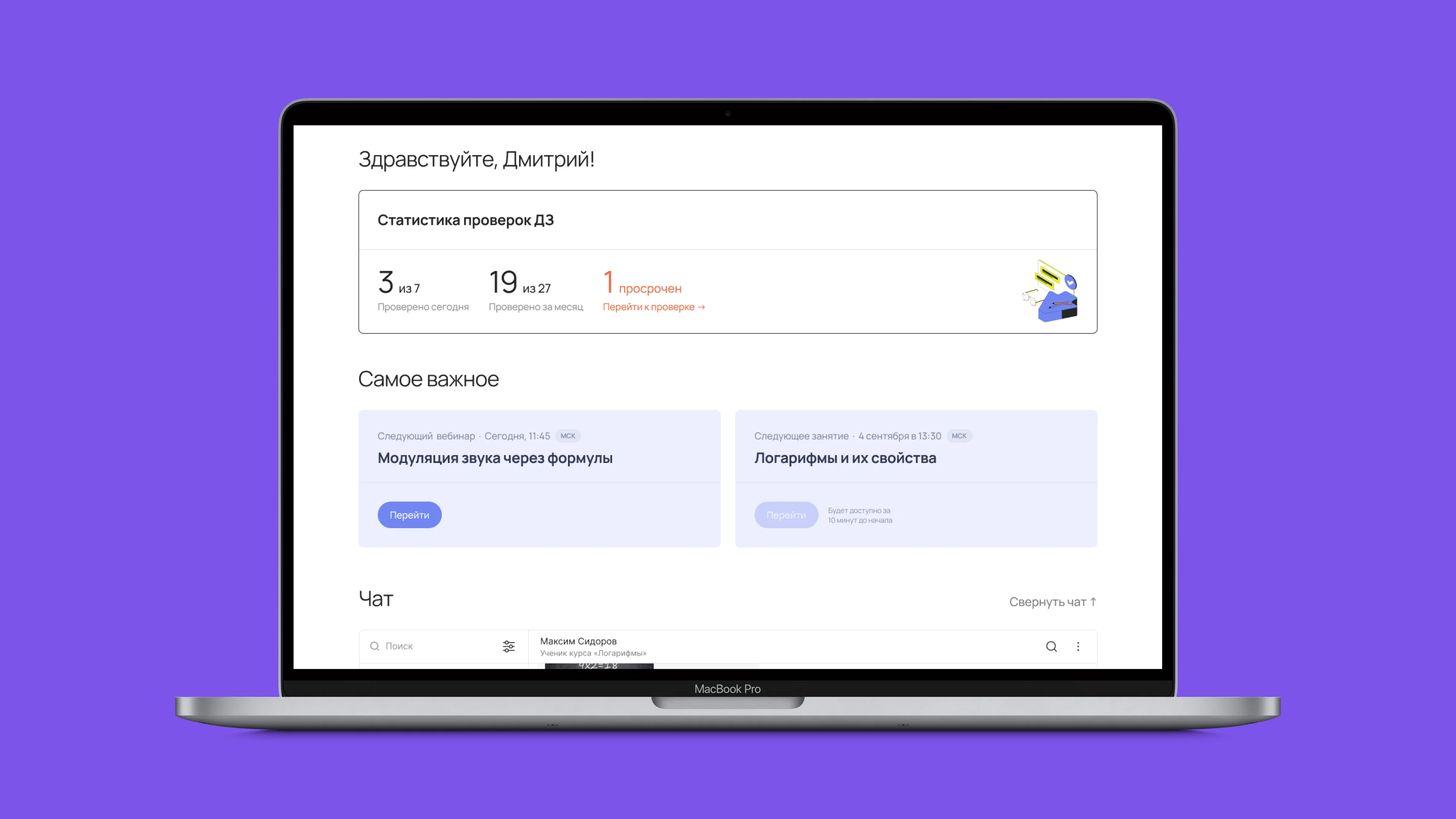 Главная страница куратора