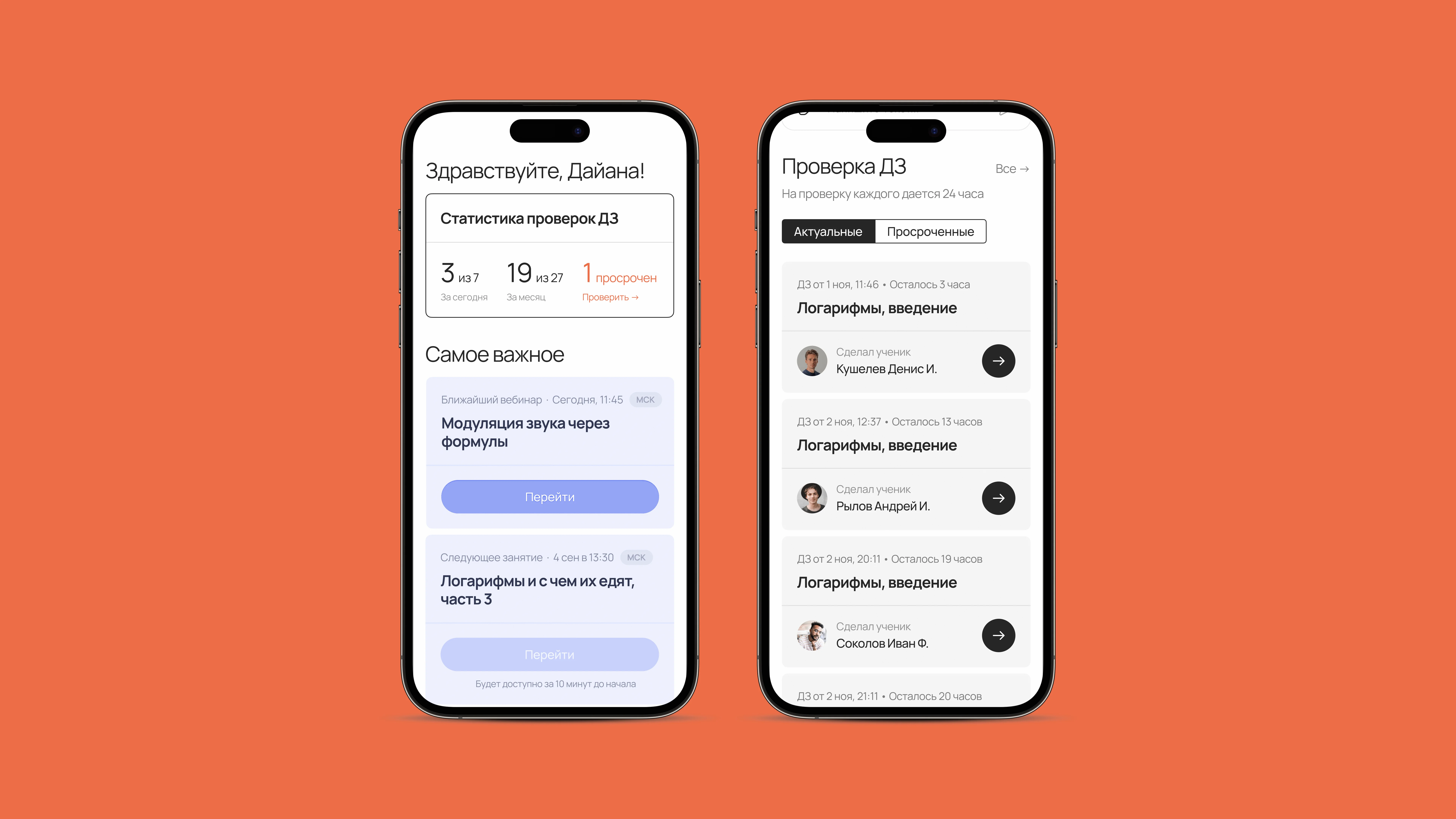 Главная страница куратора в мобильной версии