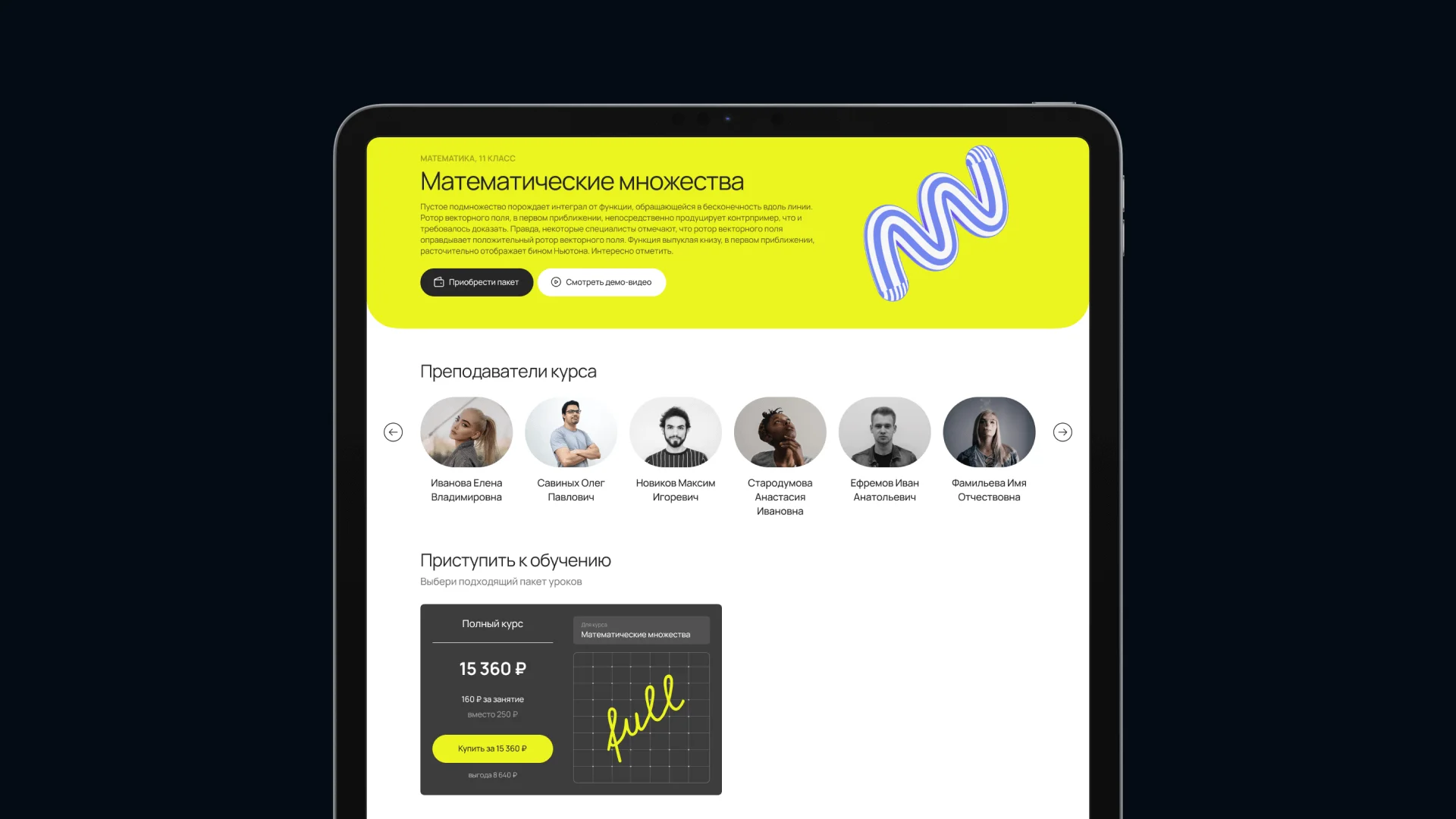 Страница курса