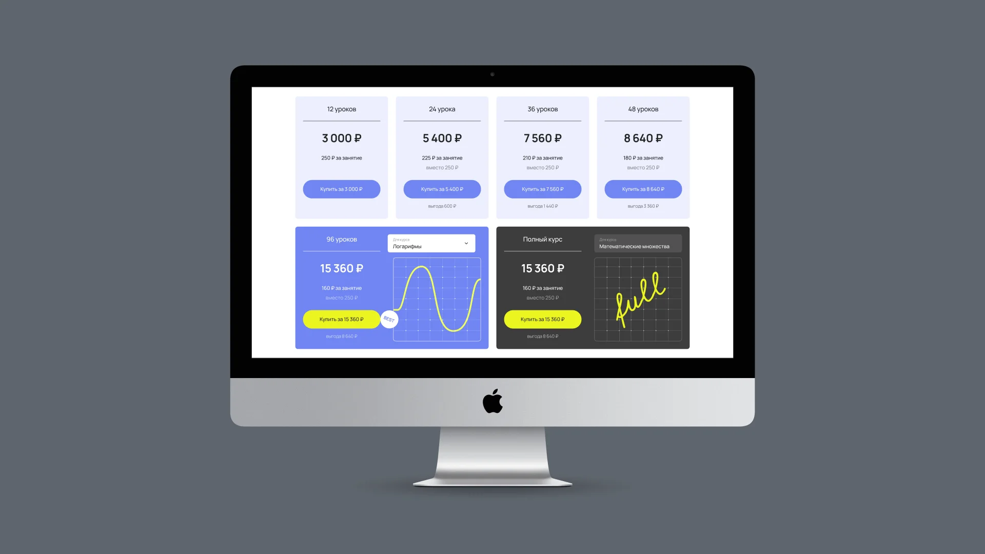 Покупка уроков