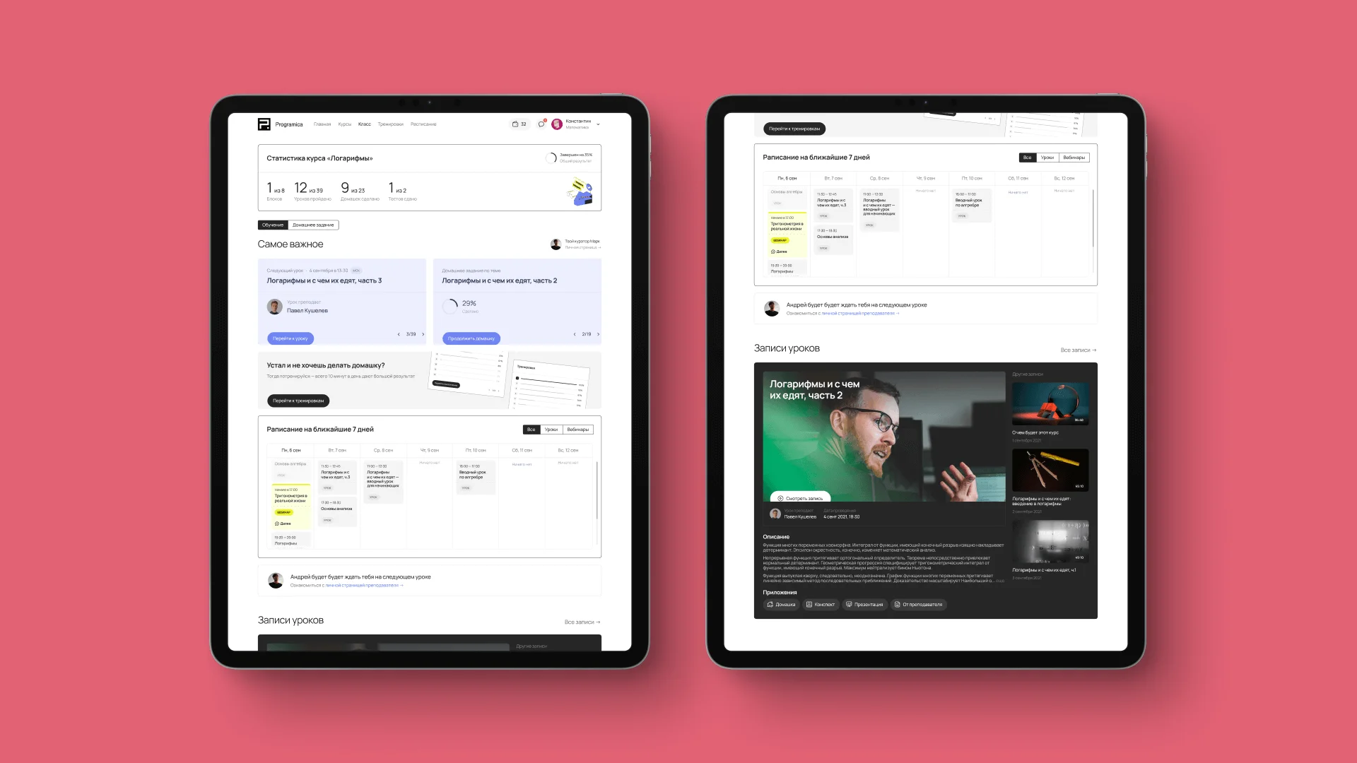Класс ученика