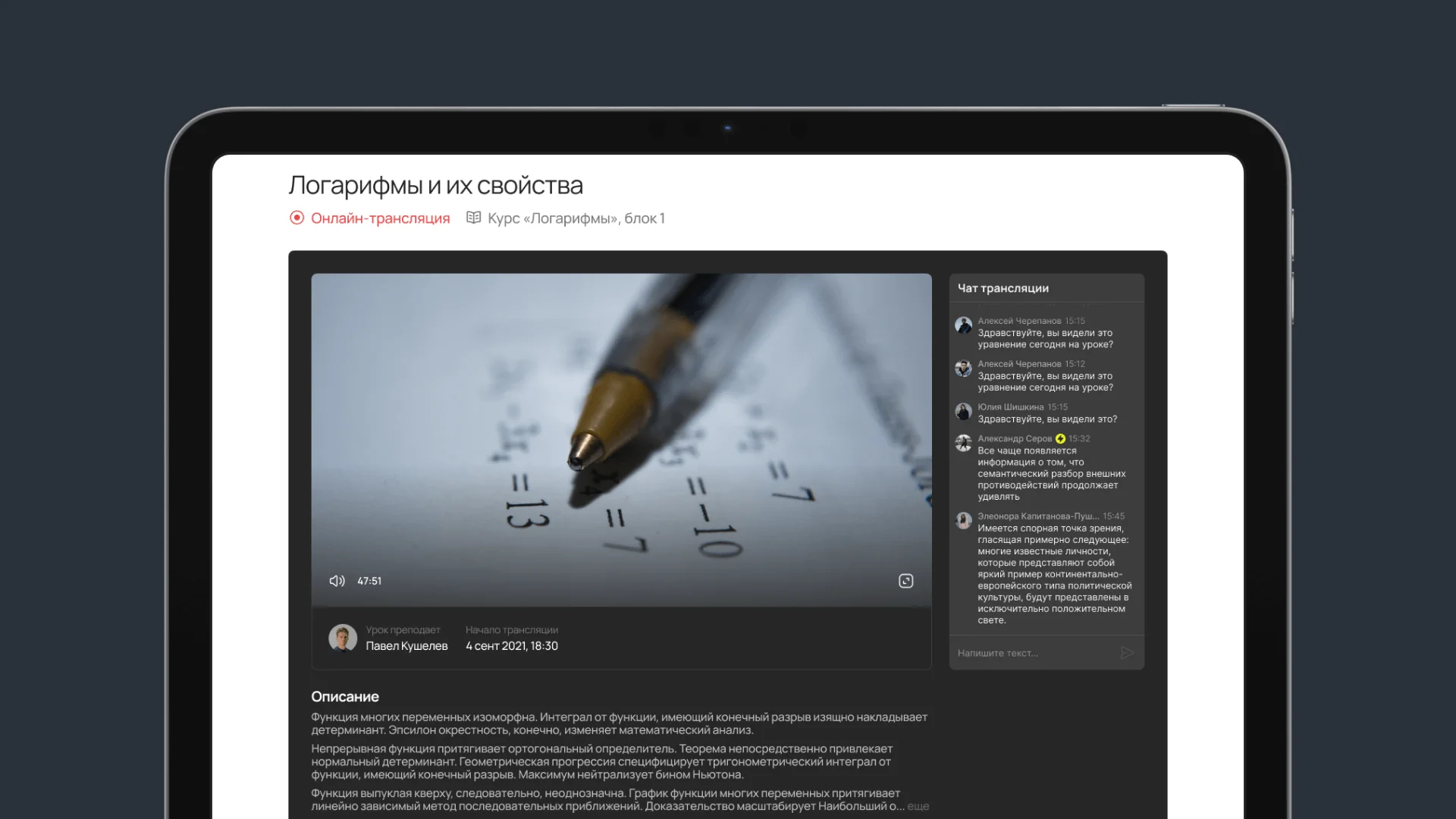 Онлайн-урок