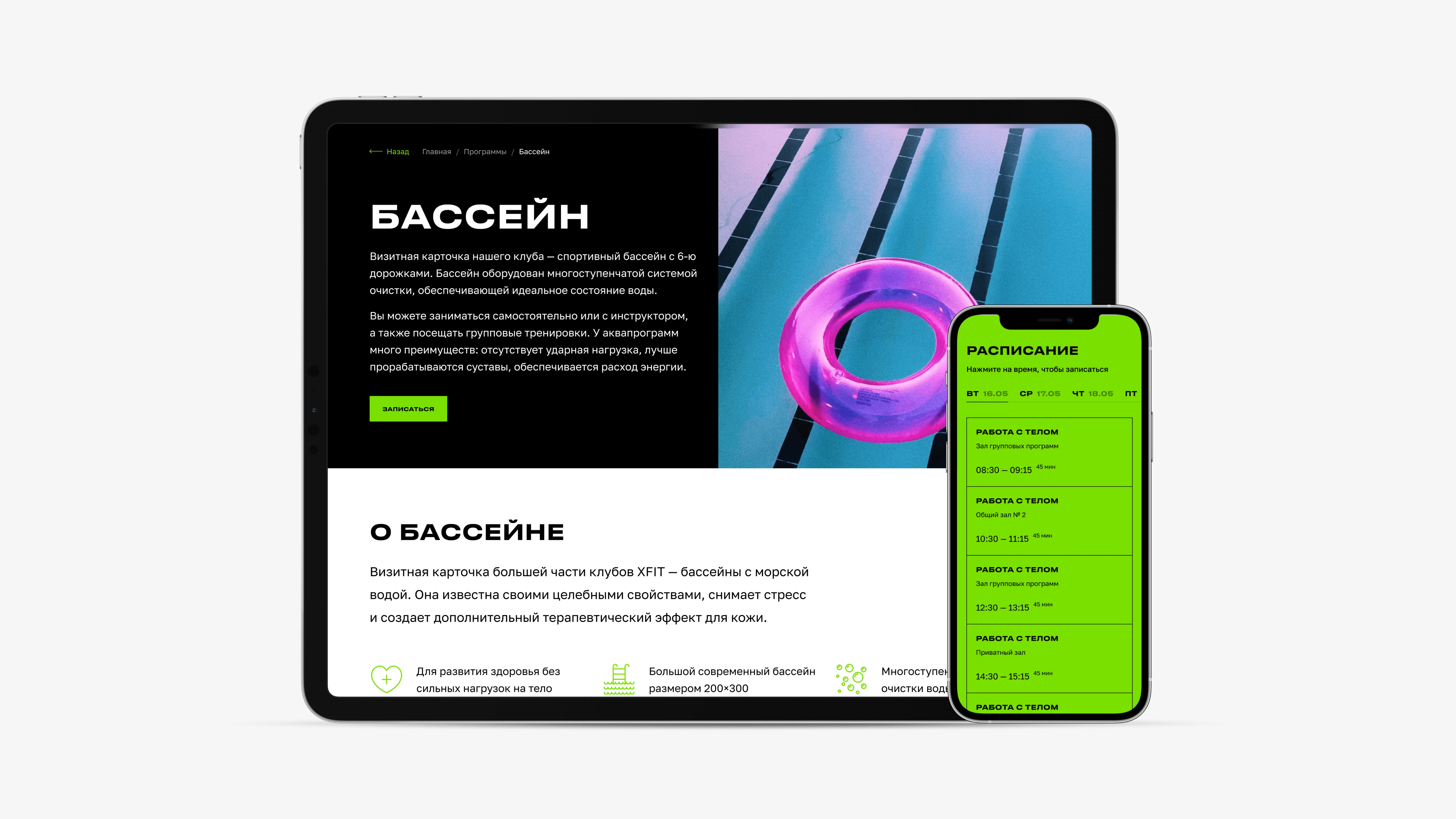 Детальная страница программы