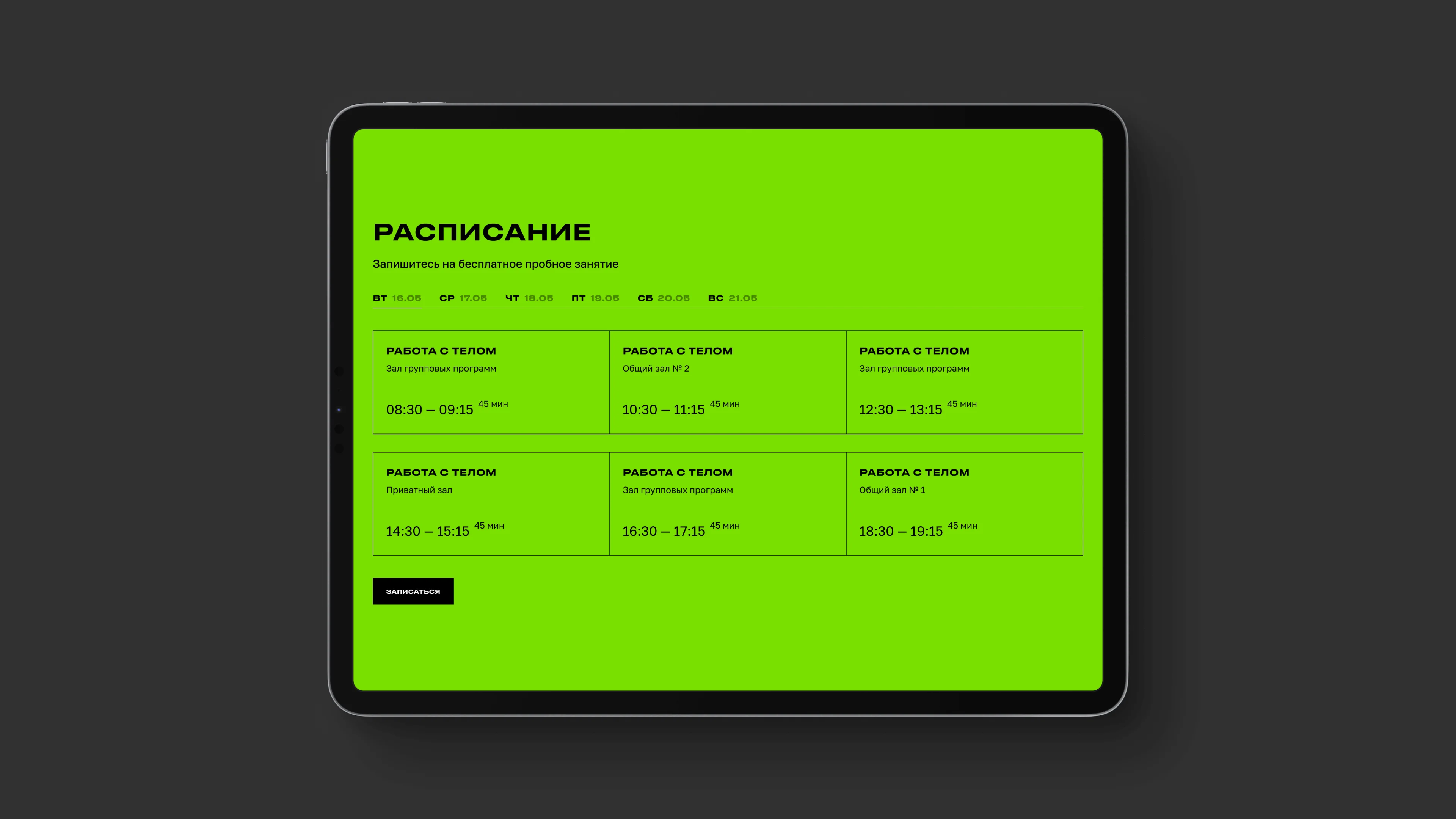 Расписание