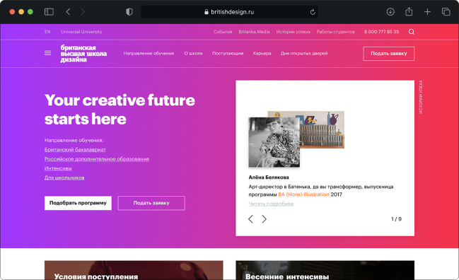 Развитие всех сайтов Британской высшей школы дизайна и UU
